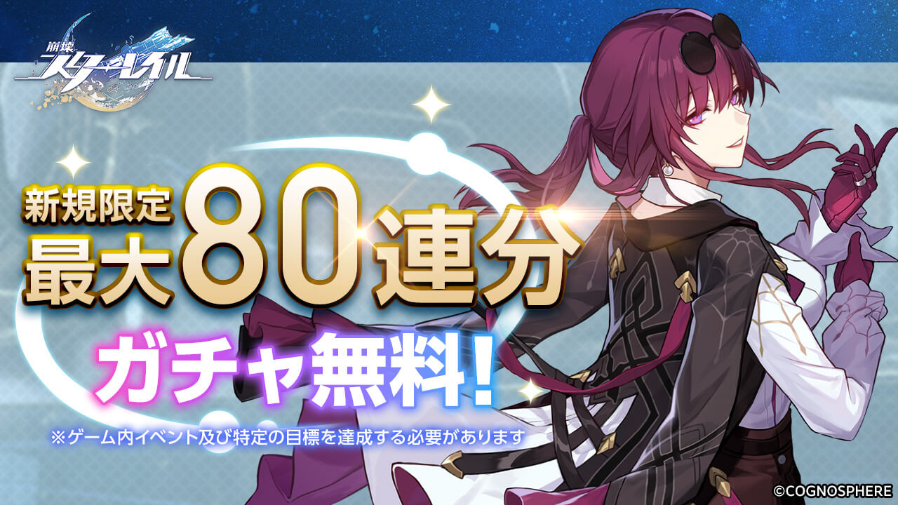 崩壊スターレイル