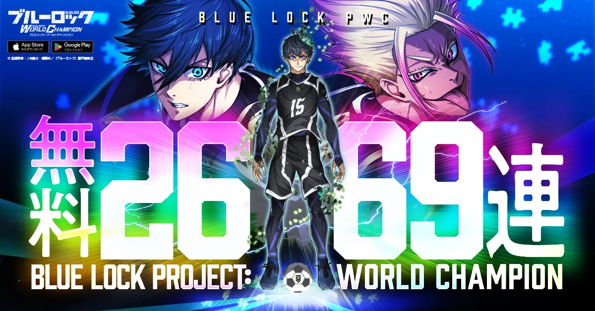 ブルーロック　イベント情報