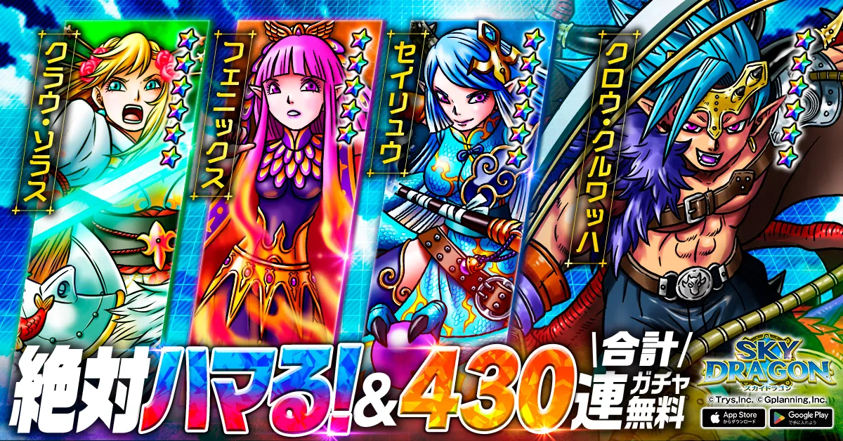 スカイドラゴン　イベント情報